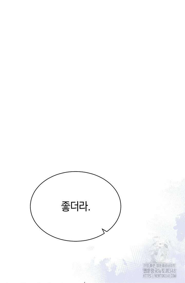 예술고 음악천재는 환생한 파가니니 19화 13