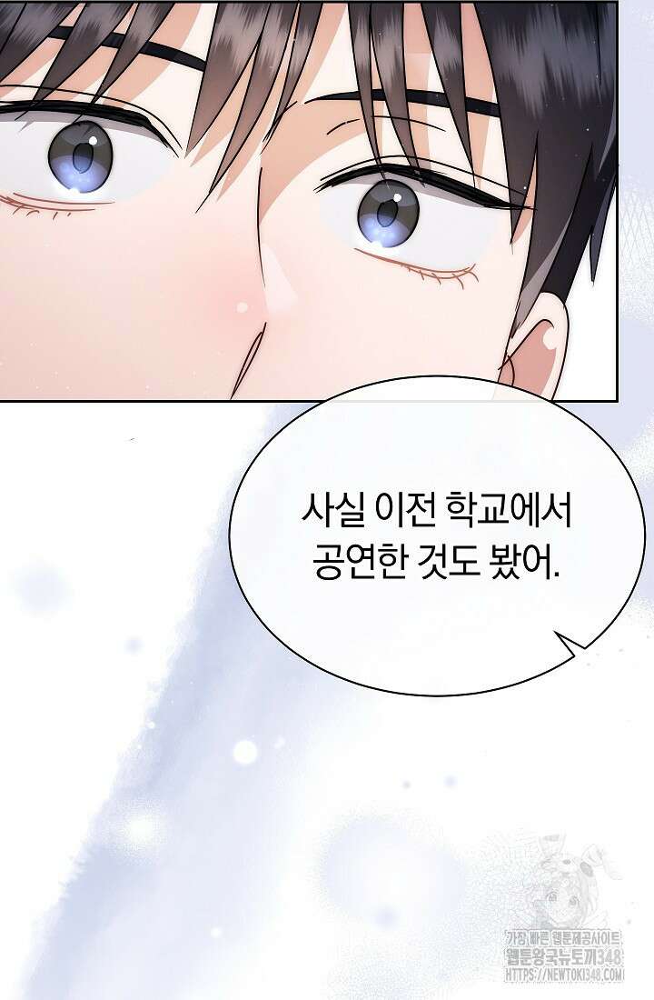 예술고 음악천재는 환생한 파가니니 19화 14