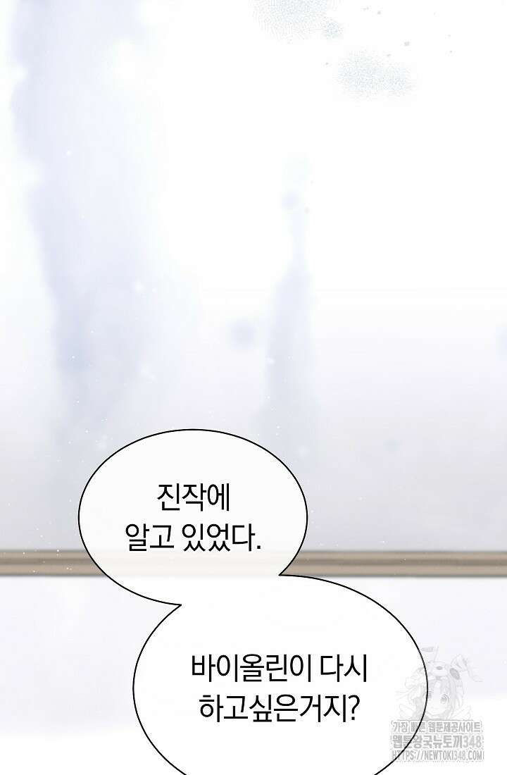 예술고 음악천재는 환생한 파가니니 19화 15