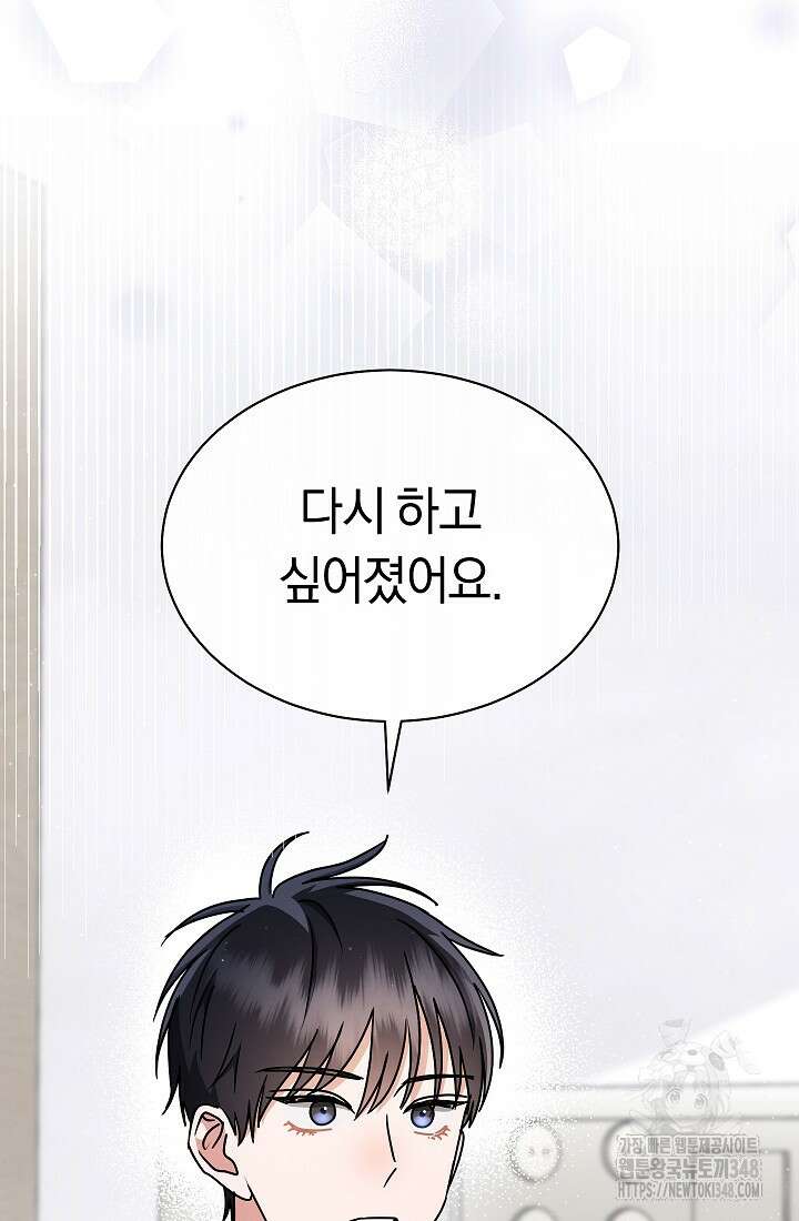 예술고 음악천재는 환생한 파가니니 19화 18