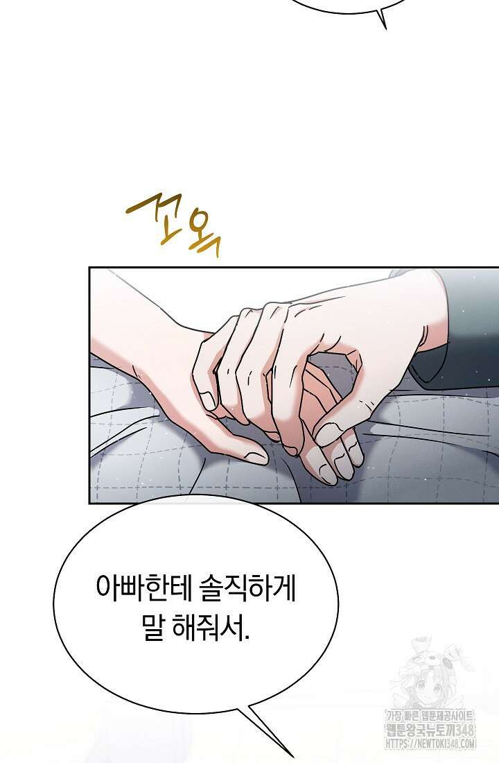 예술고 음악천재는 환생한 파가니니 19화 25