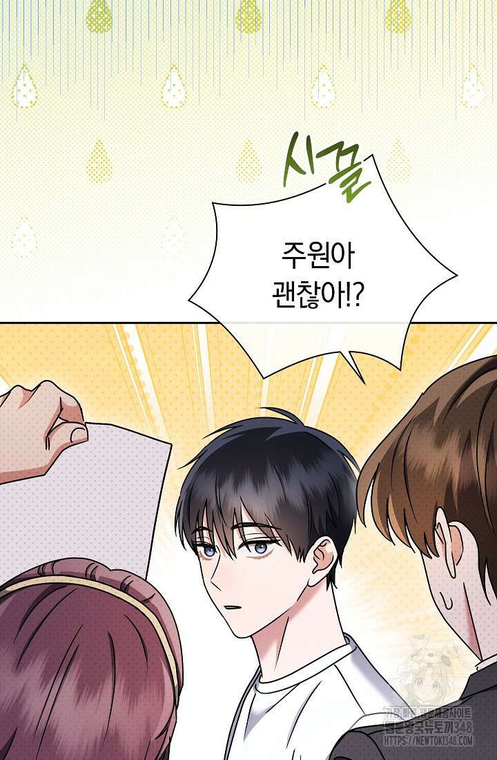 예술고 음악천재는 환생한 파가니니 19화 32