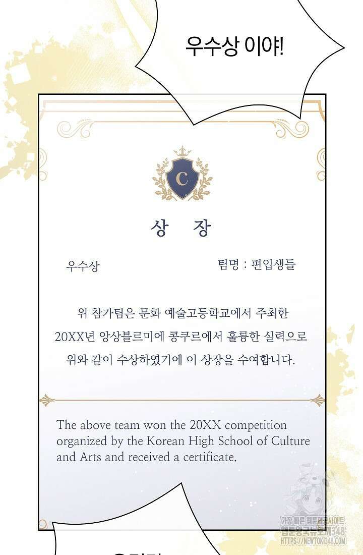 예술고 음악천재는 환생한 파가니니 19화 34