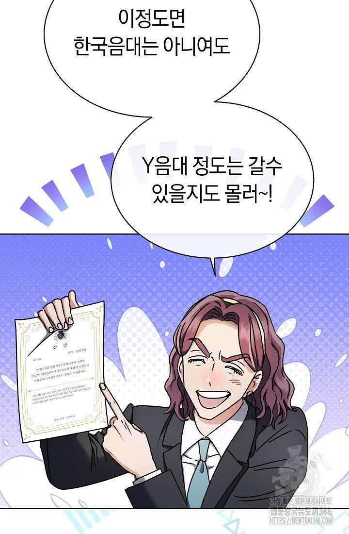 예술고 음악천재는 환생한 파가니니 19화 36