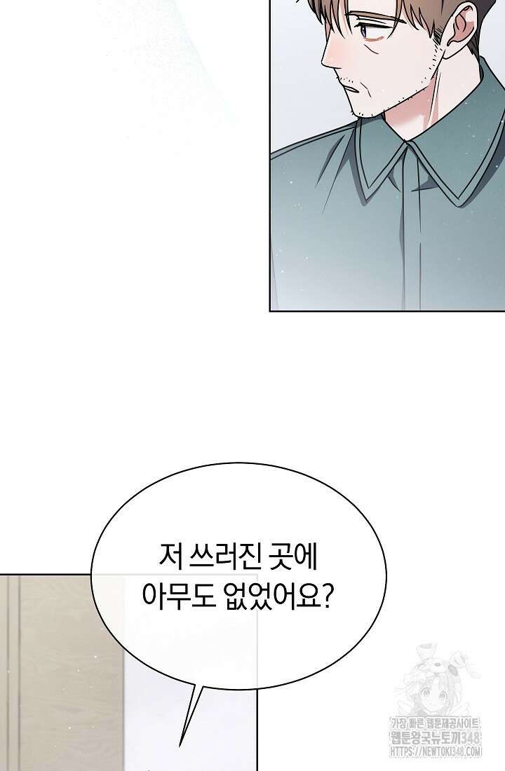 예술고 음악천재는 환생한 파가니니 19화 50