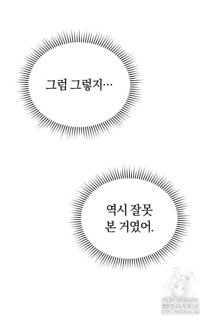 예술고 음악천재는 환생한 파가니니 19화 54