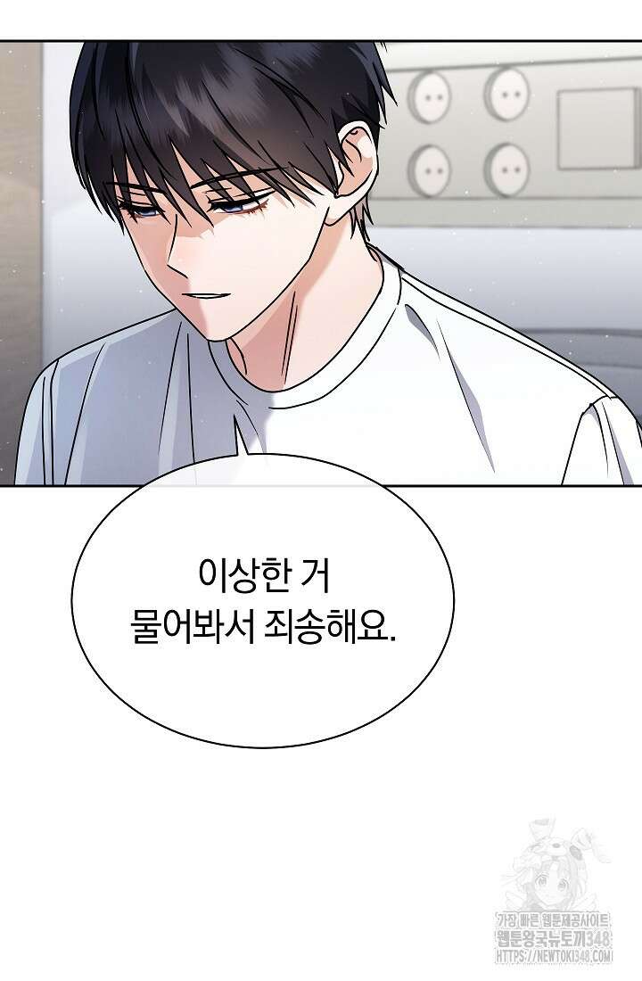 예술고 음악천재는 환생한 파가니니 19화 55