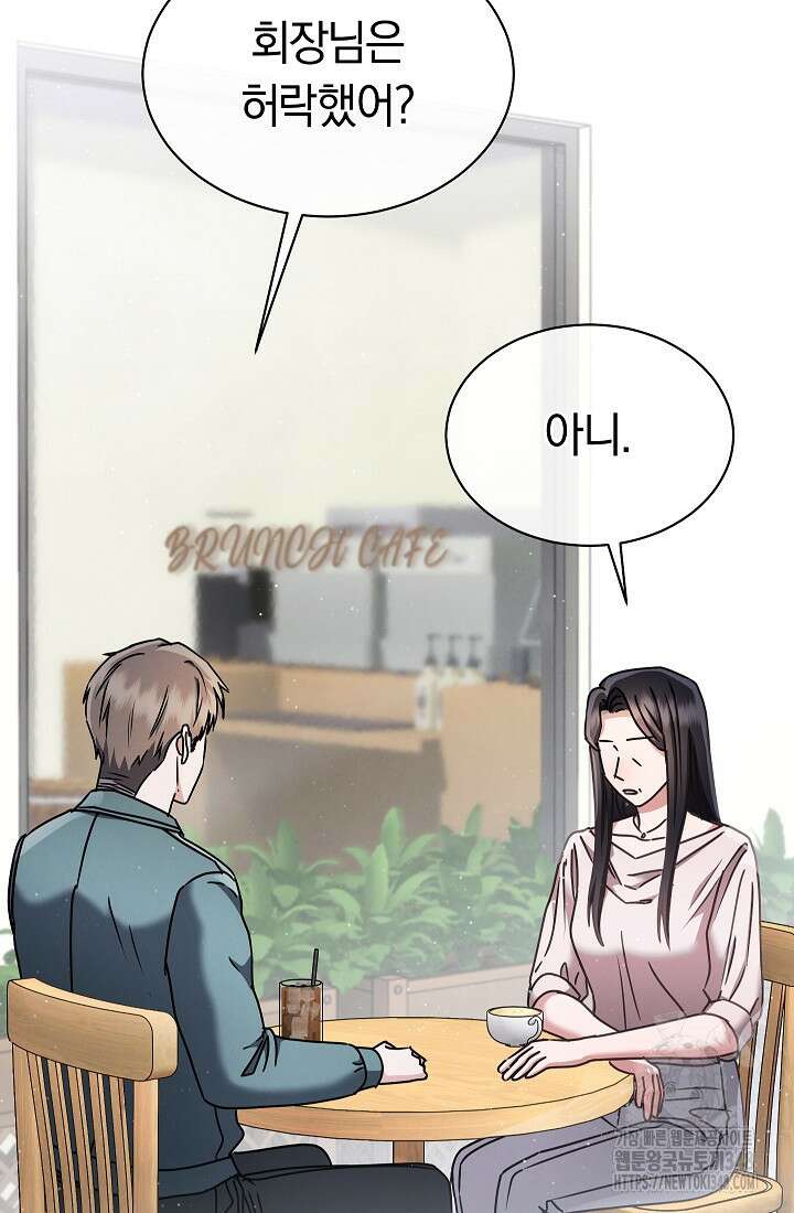 예술고 음악천재는 환생한 파가니니 19화 68