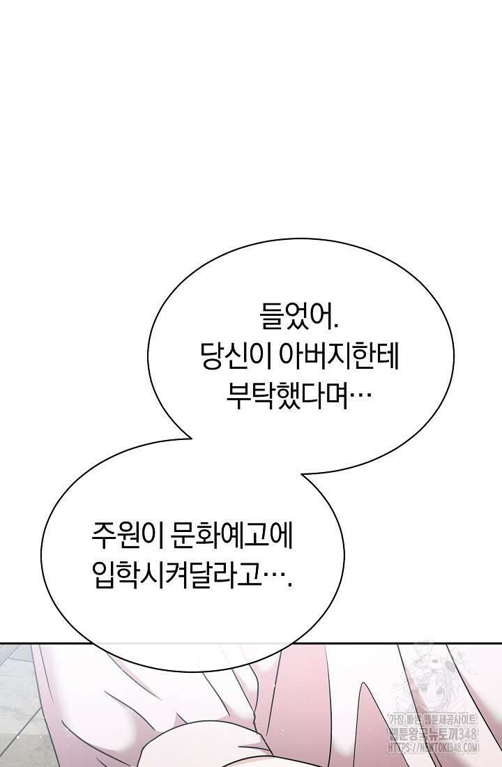 예술고 음악천재는 환생한 파가니니 19화 71