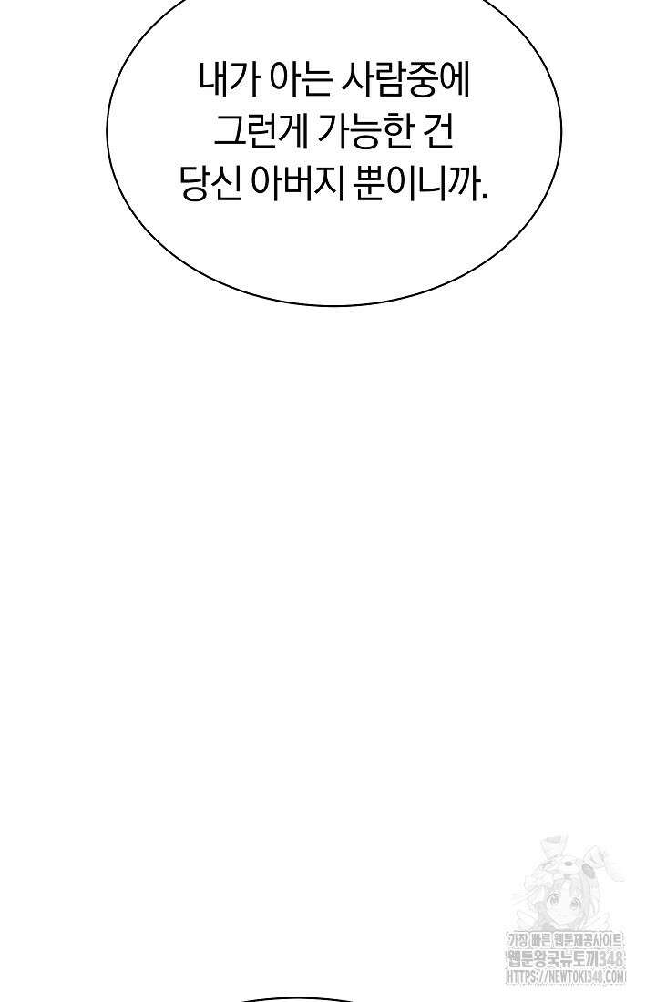 예술고 음악천재는 환생한 파가니니 19화 73