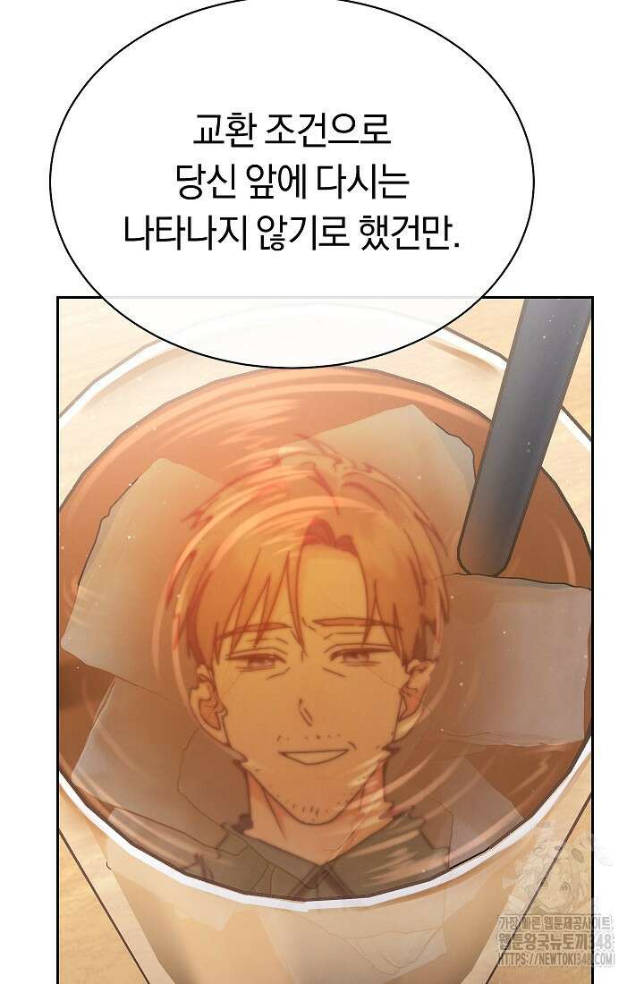 예술고 음악천재는 환생한 파가니니 19화 74