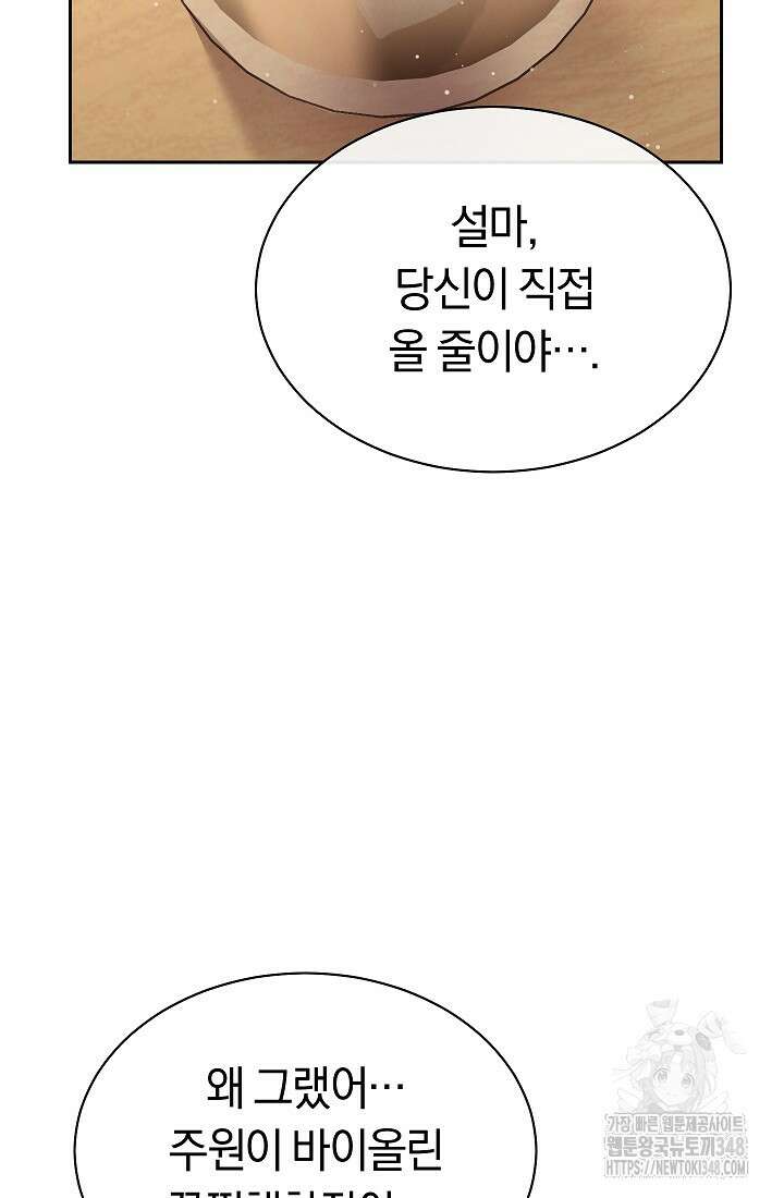 예술고 음악천재는 환생한 파가니니 19화 75
