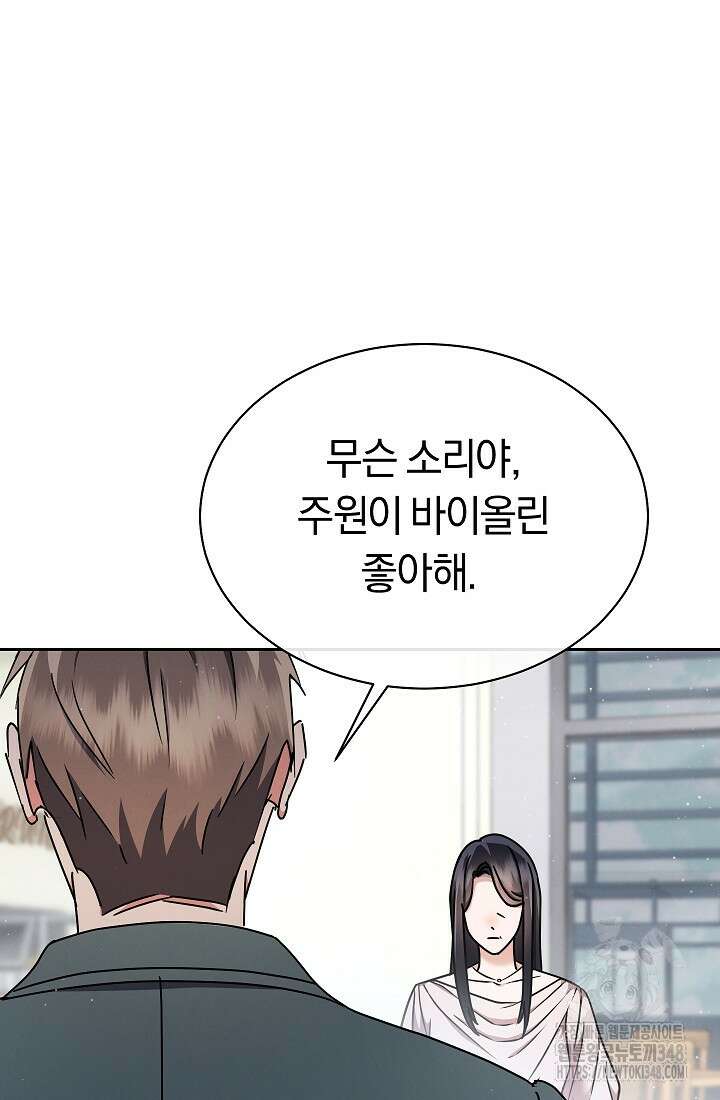 예술고 음악천재는 환생한 파가니니 19화 77