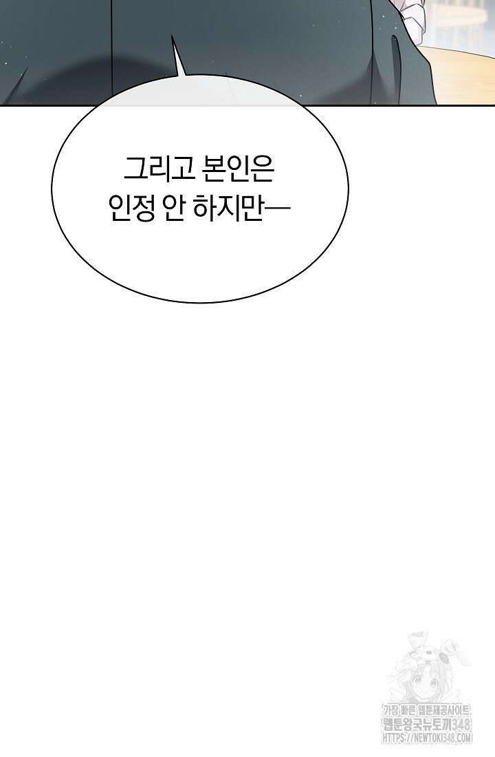 예술고 음악천재는 환생한 파가니니 19화 78