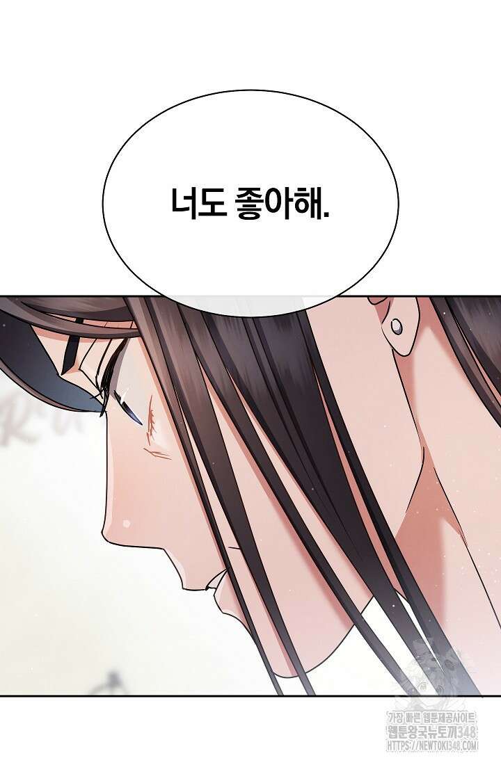 예술고 음악천재는 환생한 파가니니 19화 79