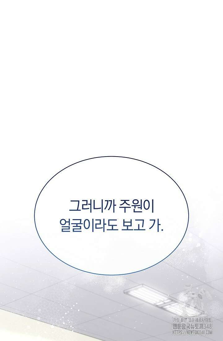 예술고 음악천재는 환생한 파가니니 19화 80