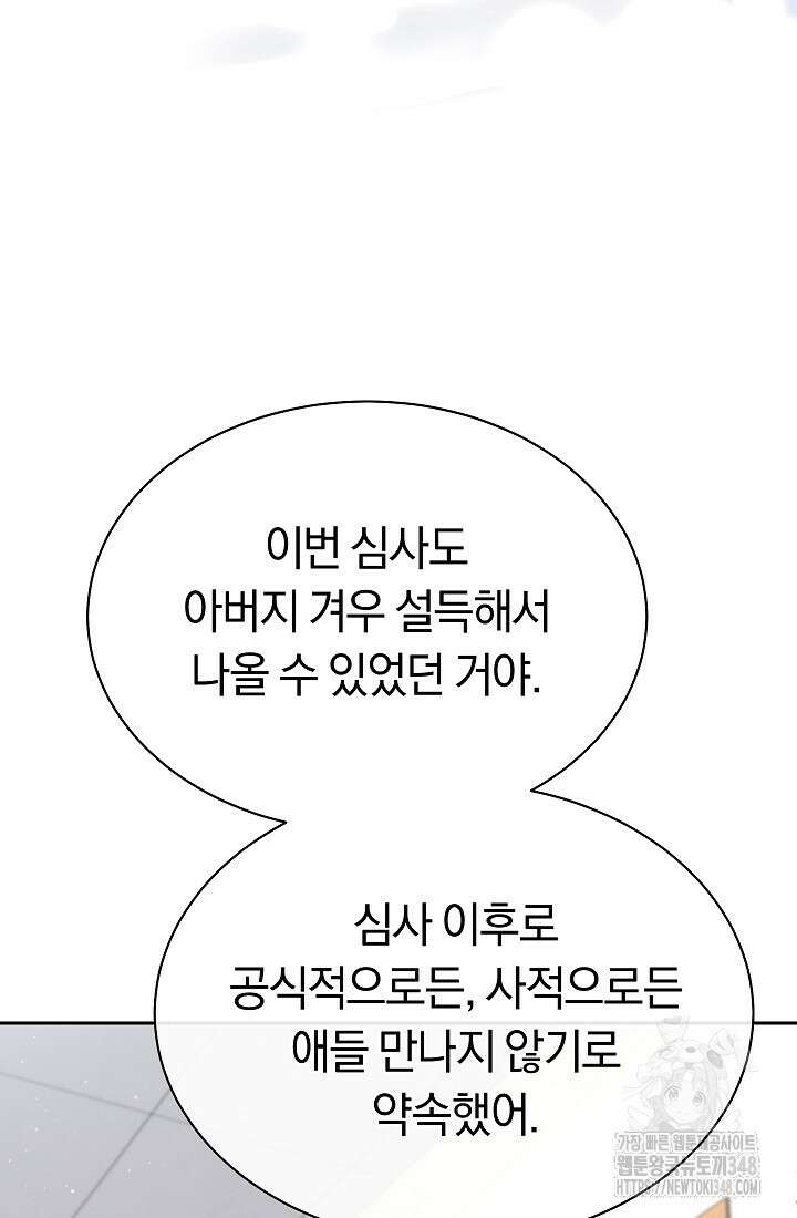 예술고 음악천재는 환생한 파가니니 19화 83