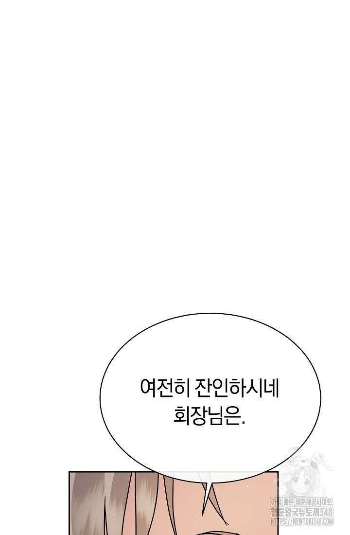 예술고 음악천재는 환생한 파가니니 19화 85