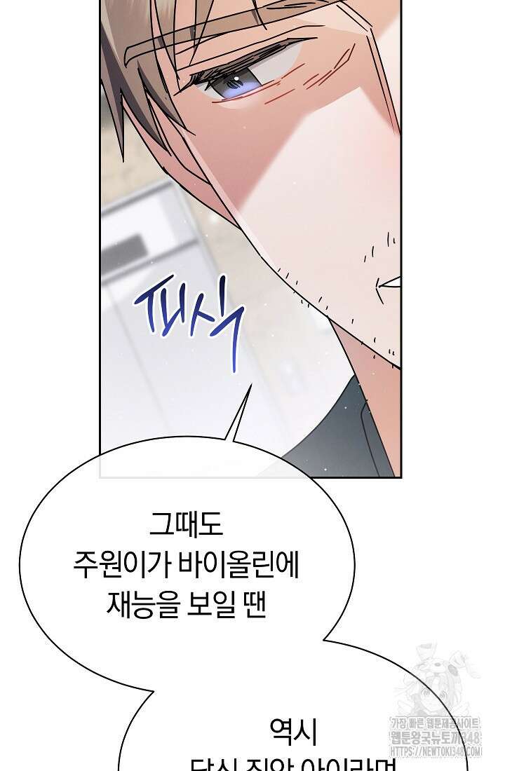 예술고 음악천재는 환생한 파가니니 19화 86