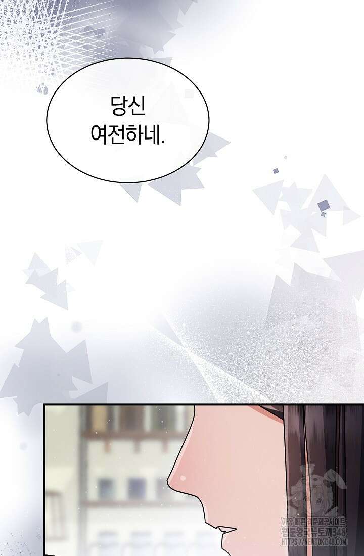 예술고 음악천재는 환생한 파가니니 19화 95