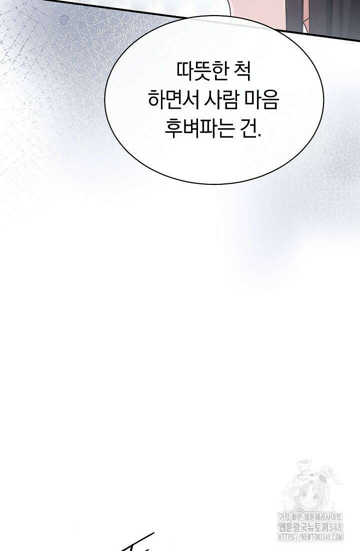 예술고 음악천재는 환생한 파가니니 19화 96