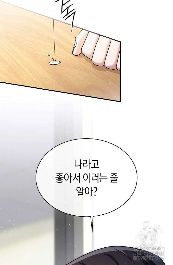 예술고 음악천재는 환생한 파가니니 19화 97