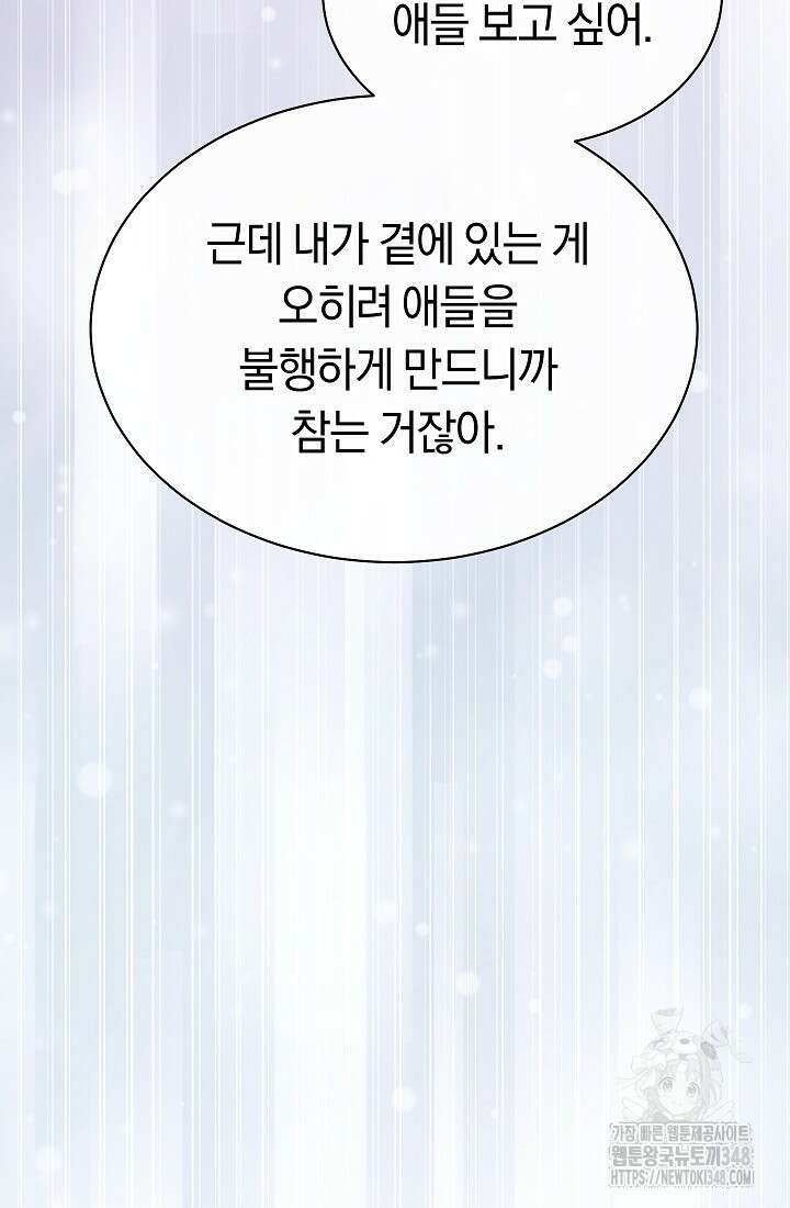 예술고 음악천재는 환생한 파가니니 19화 99