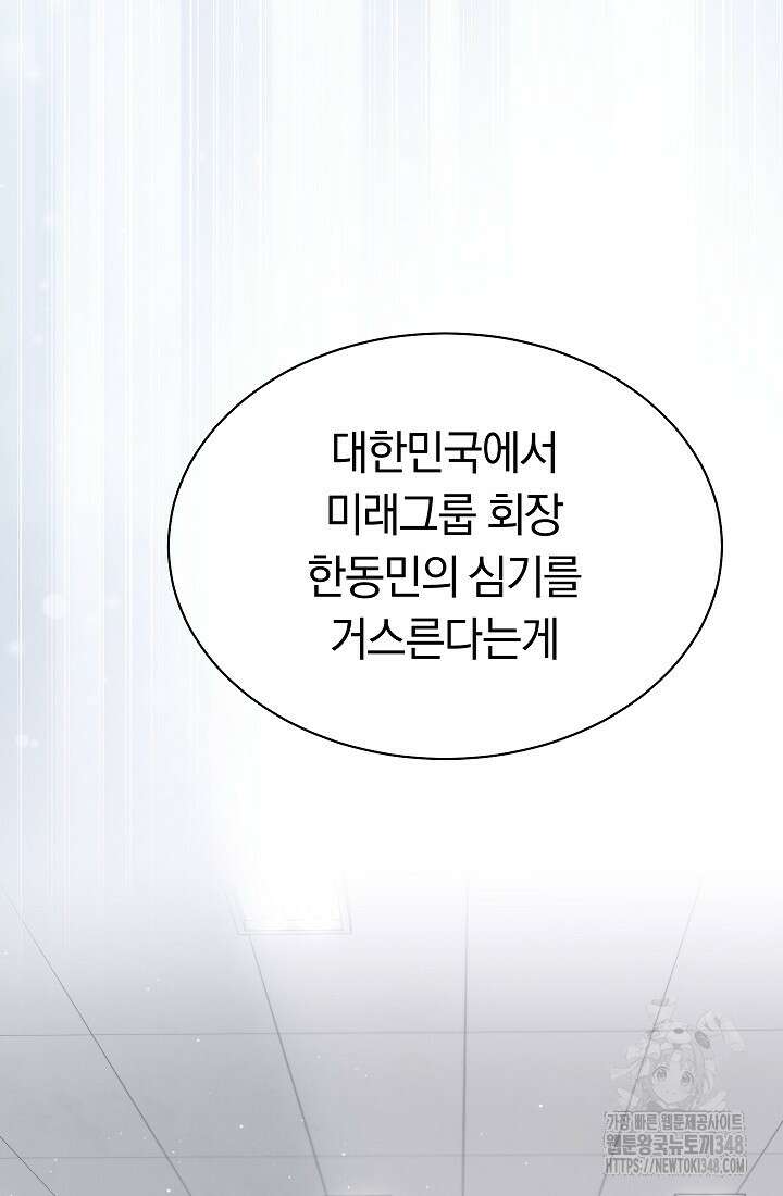 예술고 음악천재는 환생한 파가니니 19화 100