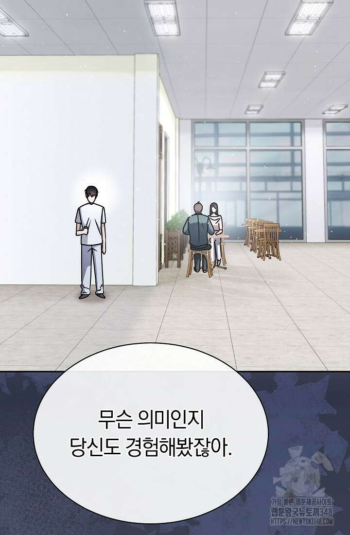 예술고 음악천재는 환생한 파가니니 19화 101