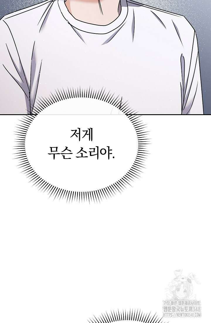 예술고 음악천재는 환생한 파가니니 19화 104