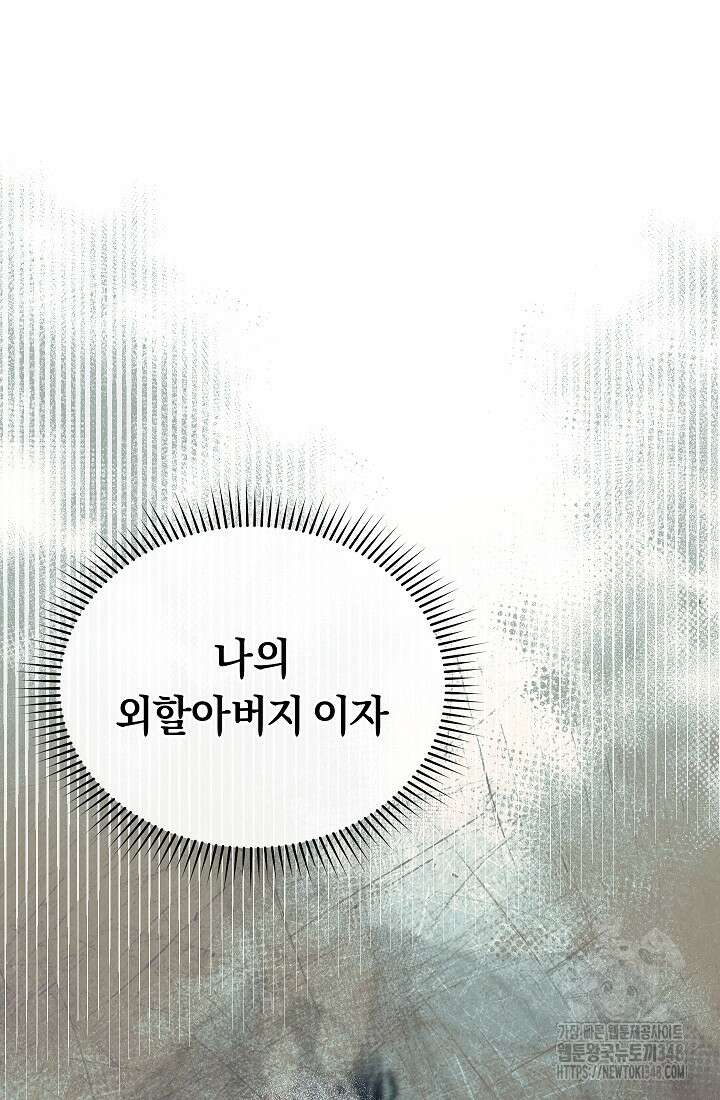 예술고 음악천재는 환생한 파가니니 19화 106