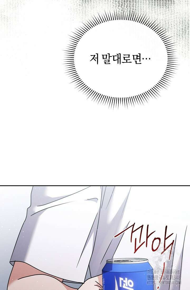 예술고 음악천재는 환생한 파가니니 19화 109