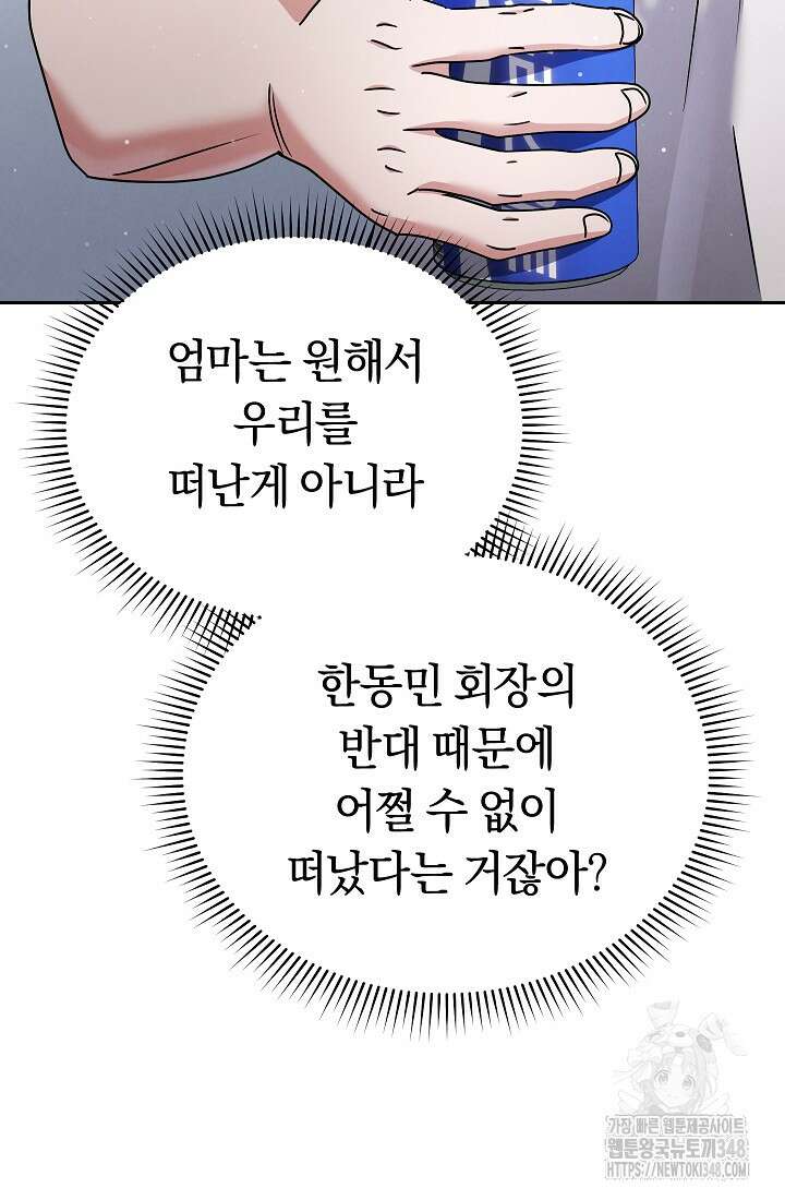 예술고 음악천재는 환생한 파가니니 19화 110