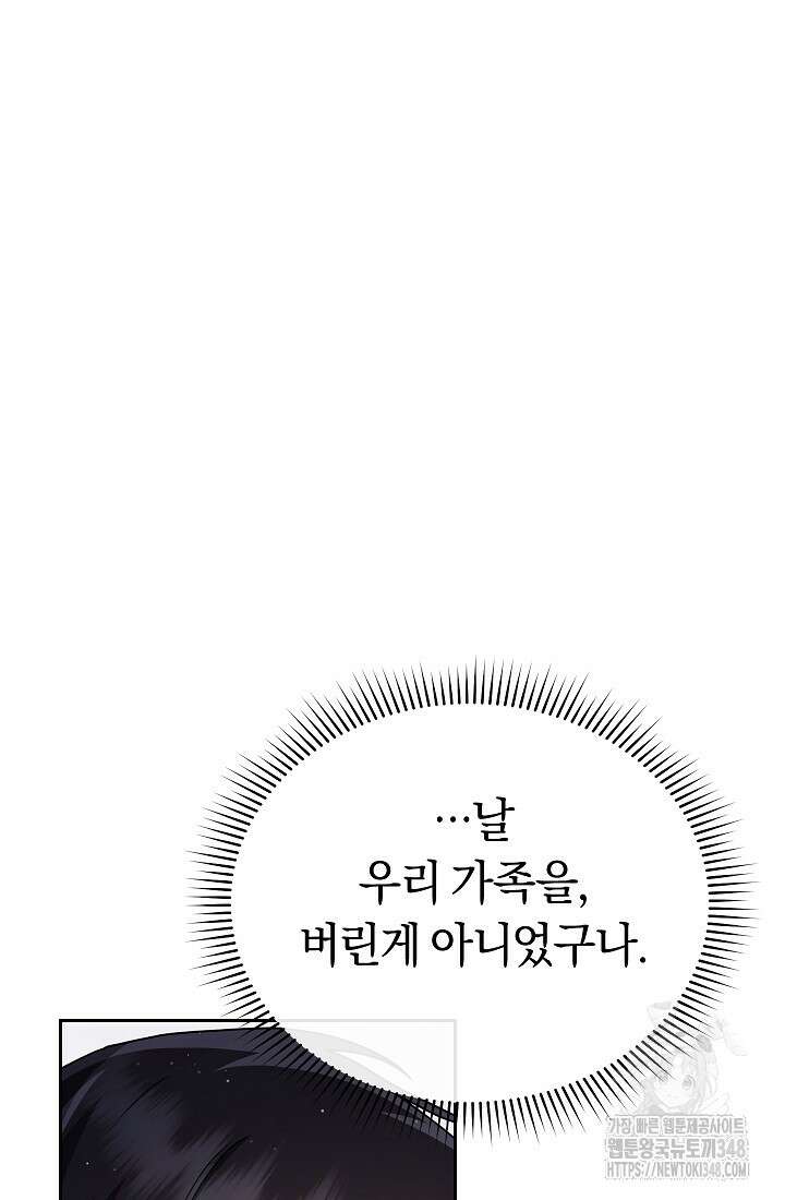 예술고 음악천재는 환생한 파가니니 19화 111