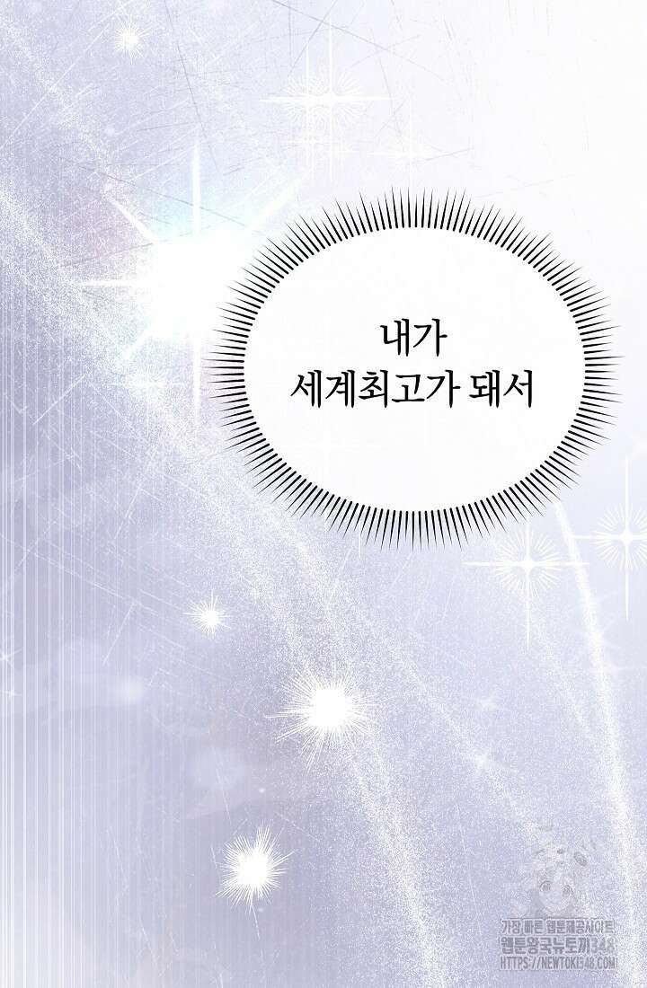 예술고 음악천재는 환생한 파가니니 19화 116