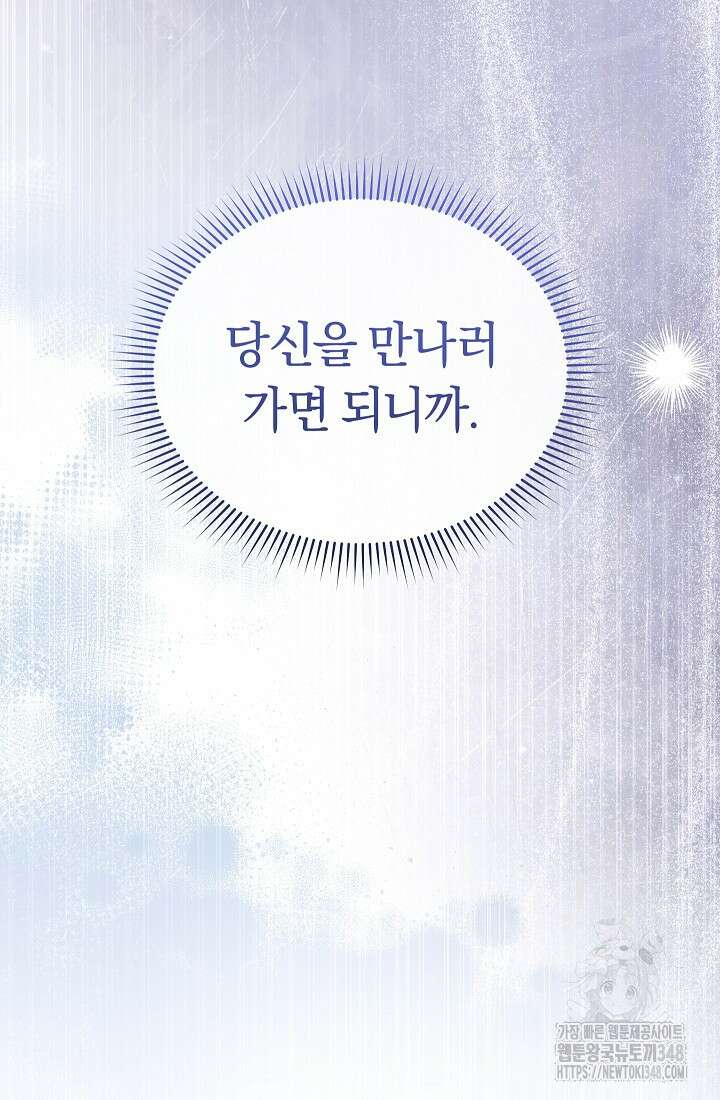예술고 음악천재는 환생한 파가니니 19화 117