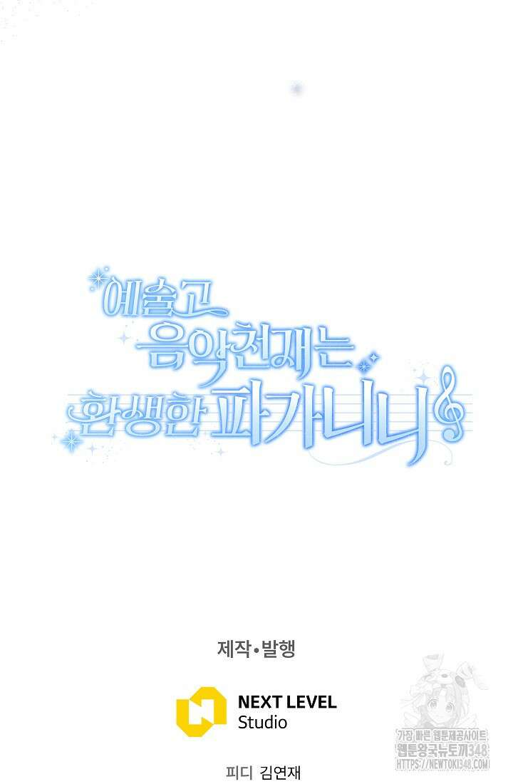 예술고 음악천재는 환생한 파가니니 19화 123