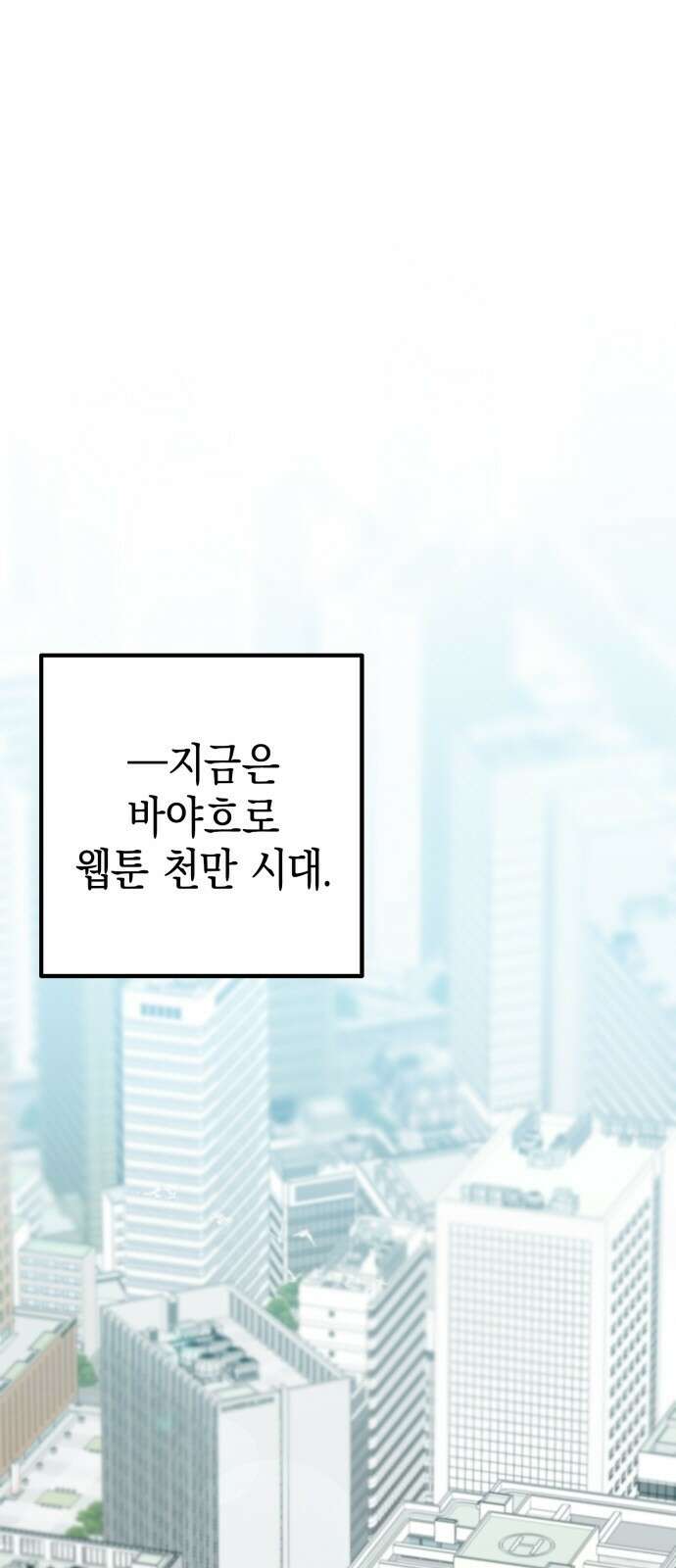 합법적 연재 구역 1화 빅보스 스튜디오 1