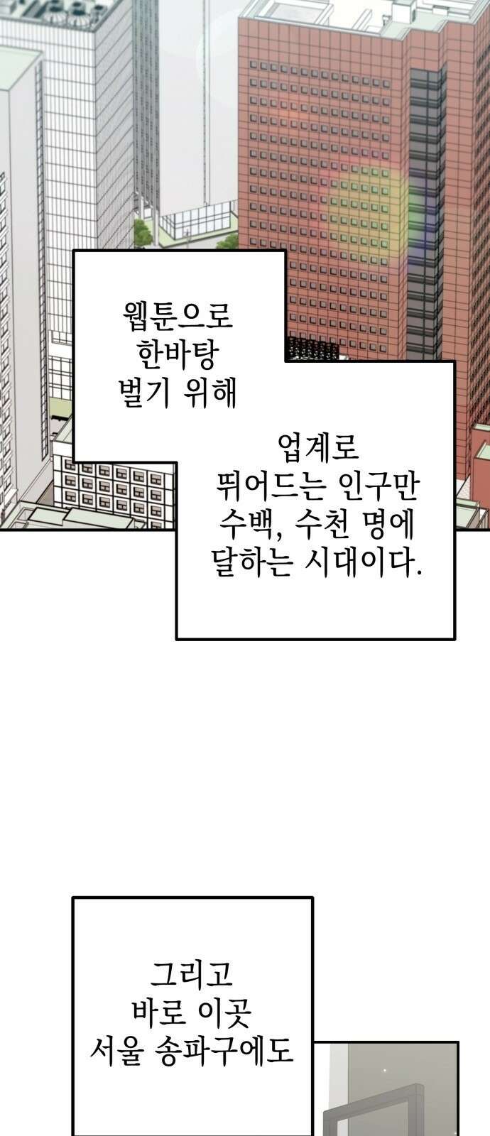 합법적 연재 구역 1화 빅보스 스튜디오 2