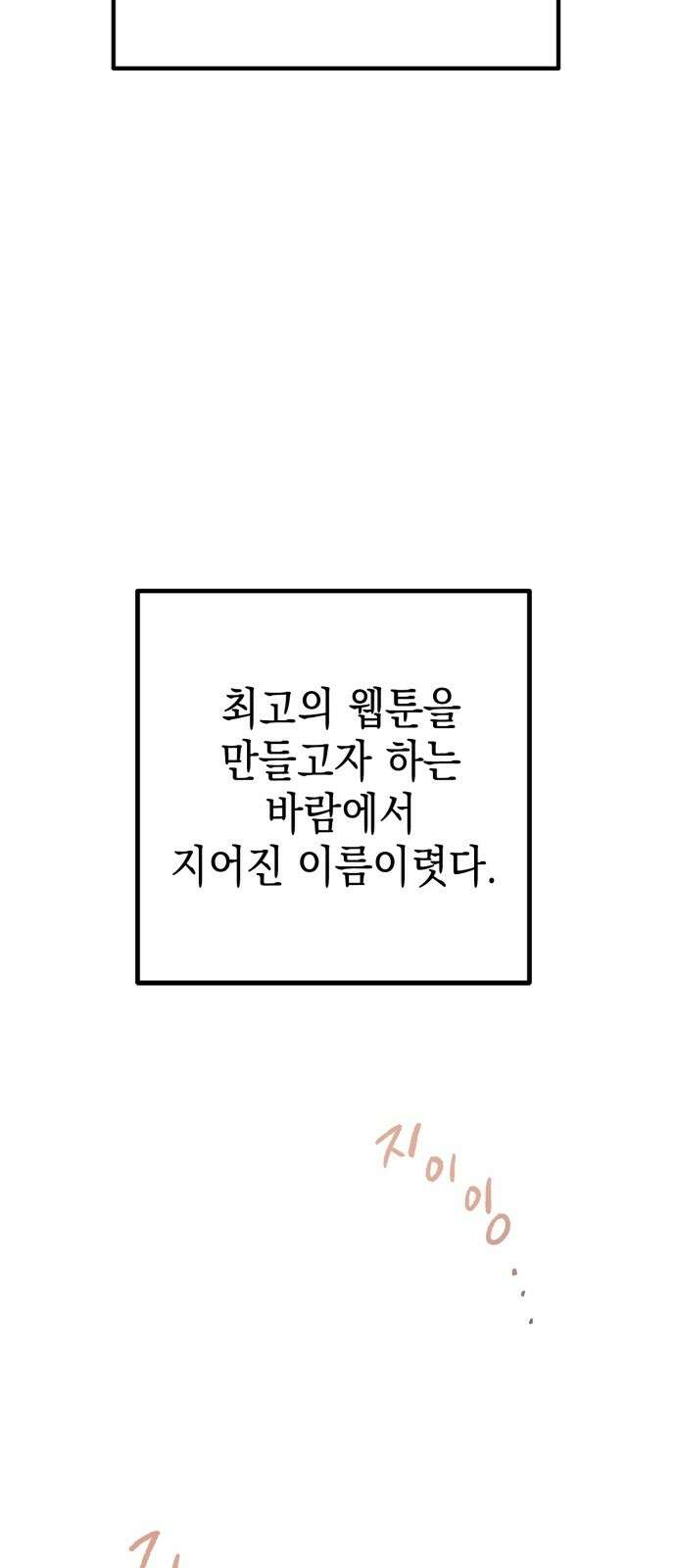 합법적 연재 구역 1화 빅보스 스튜디오 5