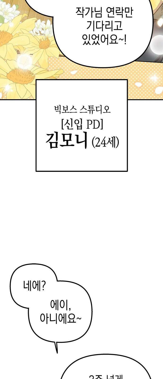 합법적 연재 구역 1화 빅보스 스튜디오 9