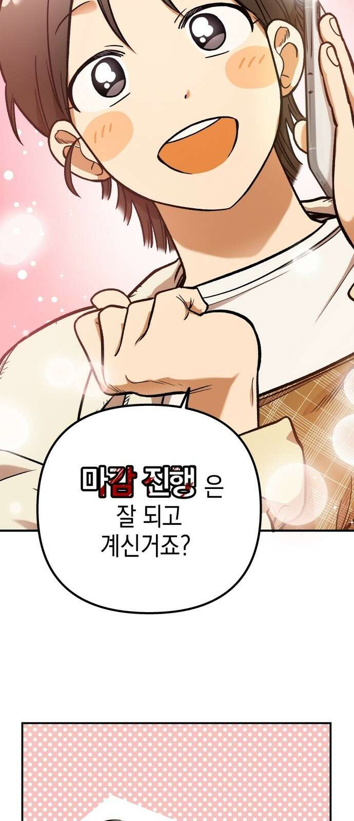 합법적 연재 구역 1화 빅보스 스튜디오 11