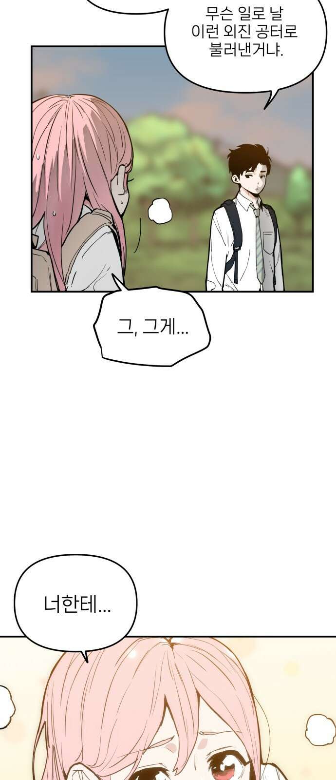 킬디스럽! 1화 10