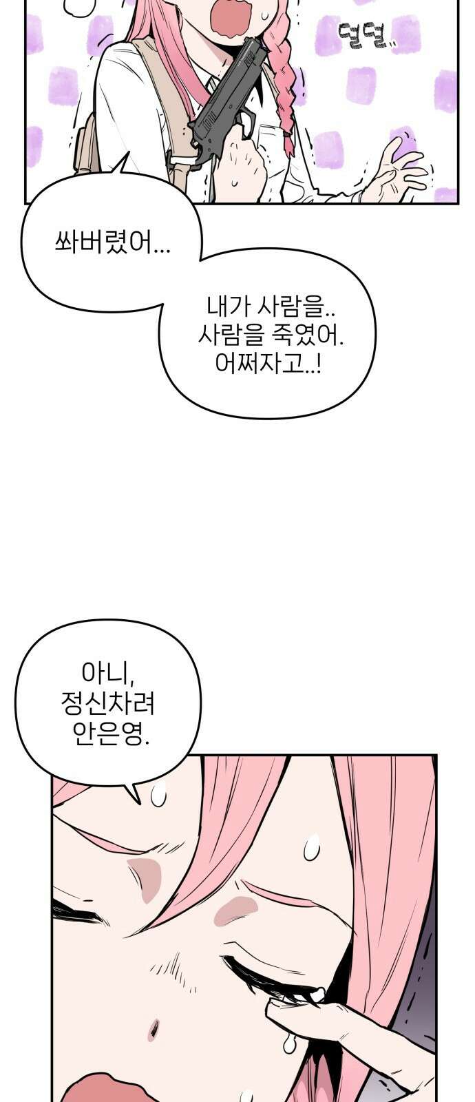 킬디스럽! 1화 19