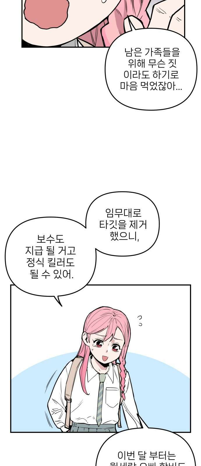 킬디스럽! 1화 20