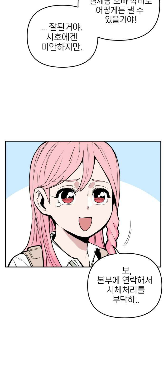 킬디스럽! 1화 21