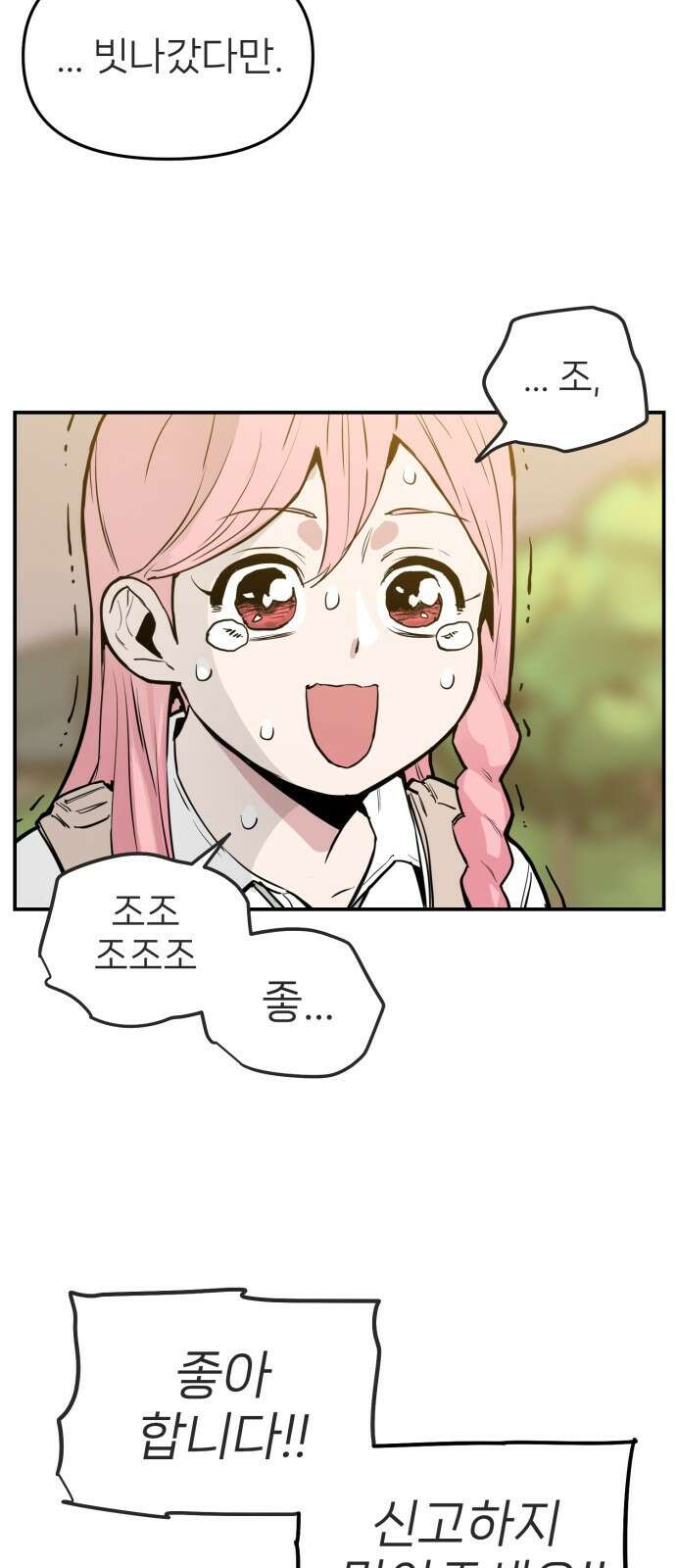 킬디스럽! 1화 24