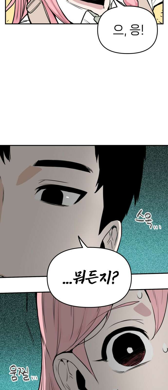 킬디스럽! 1화 30