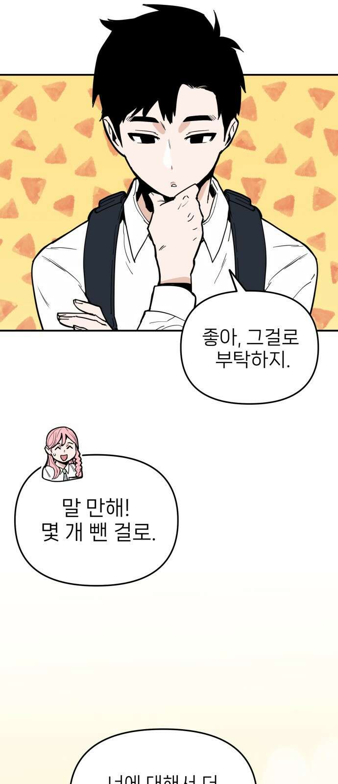 킬디스럽! 1화 33