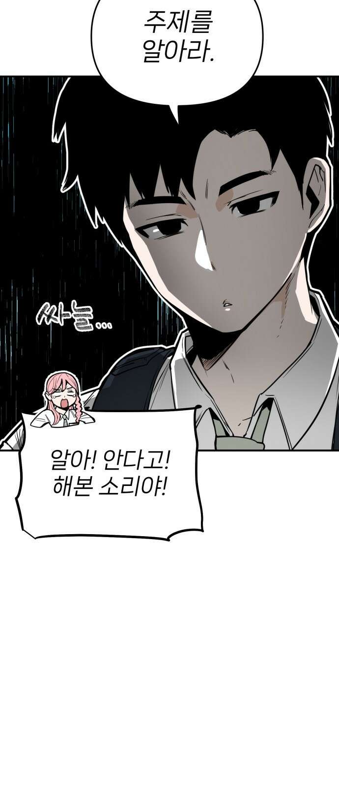 킬디스럽! 1화 36